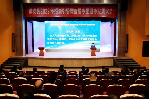 熊良虎出席镇安县招商引资暨首届乡党回乡生长大会 熊良虎出席镇安县招商引资暨首届乡党回乡生长大会