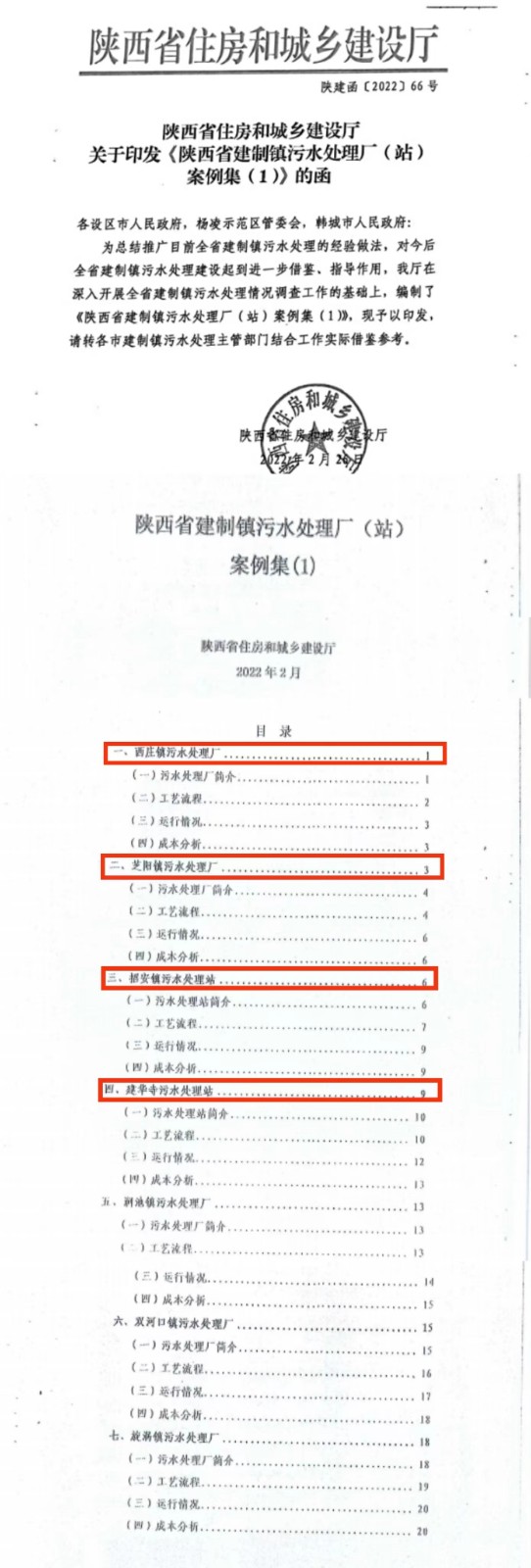 水情形公司建设运营的四个镇级污水处理厂入选首批全省建制镇污水处理厂案例集 水情形公司建设运营的四个镇级污水处理厂入选首批全省建制镇污水处理厂案例集