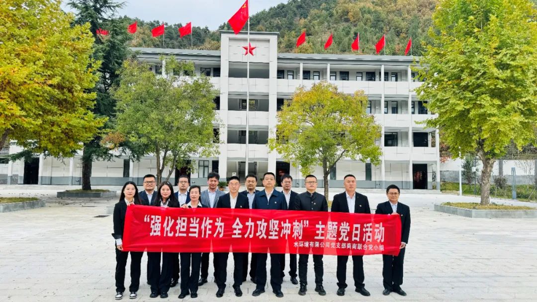 Ë®ÇéÐι«Ë¾µ³Ö§²¿ÉÌÄÏÁªºÏµ³Ð¡×鿪չ¡°Ç¿»¯¼Ì³Ð×÷Ϊ È«Á¦¹¥¼á³å´Ì¡±Ö÷Ìâµ³Èջ Ë®ÇéÐι«Ë¾µ³Ö§²¿ÉÌÄÏÁªºÏµ³Ð¡×鿪չ¡°Ç¿»¯¼Ì³Ð×÷Ϊ È«Á¦¹¥¼á³å´Ì¡±Ö÷Ìâµ³Èջ